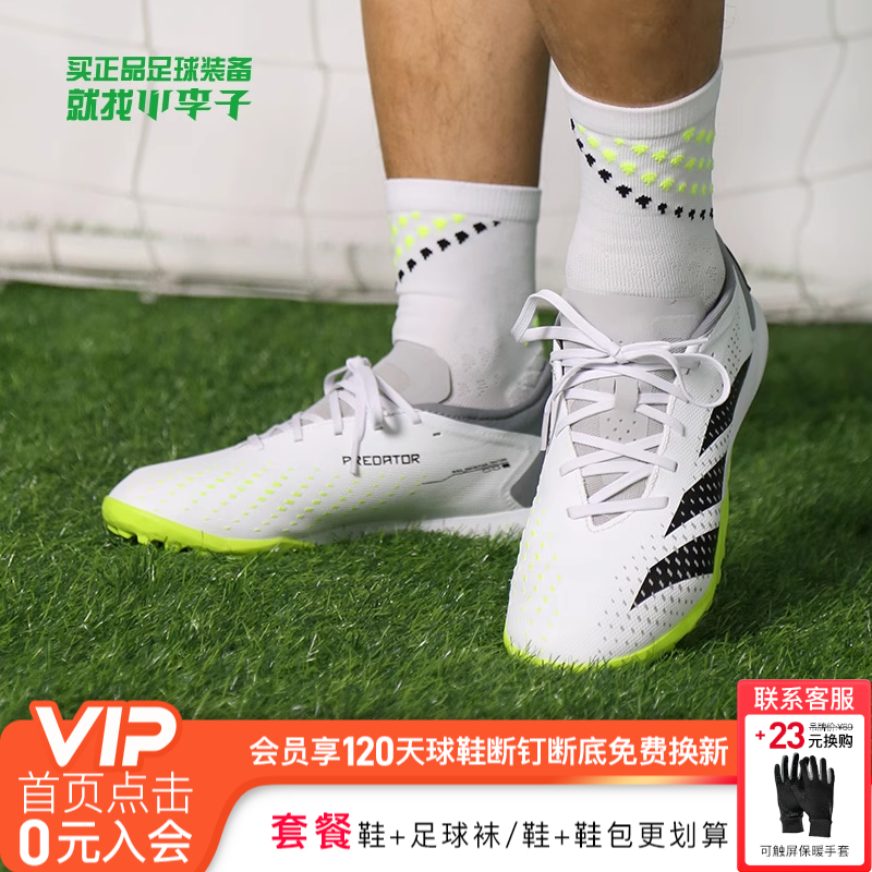 阿迪达斯猎鹰中端TF碎钉足球鞋