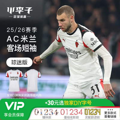 彪马AC米兰客场球迷版短袖