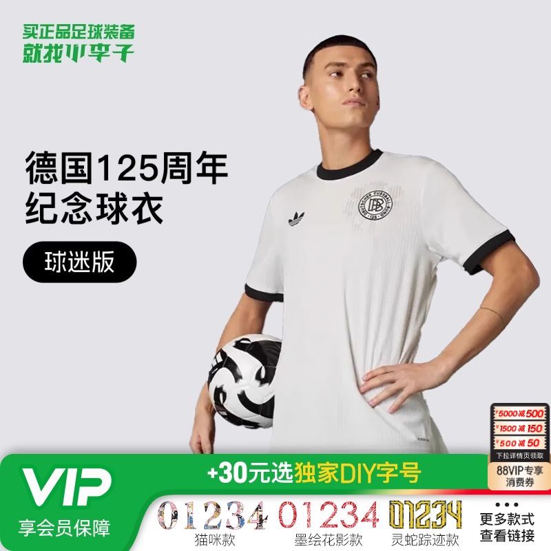 阿迪达斯德国队纪念款球迷版球衣