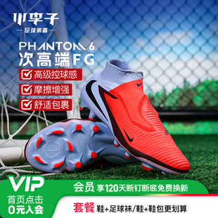 小李子NIKE耐克PHANTOM6次高端高帮FG长钉足球鞋成人男HQ2311-400