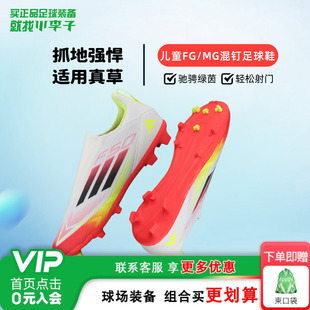 小李子阿迪达斯F50儿童足球鞋 IE3743 免系带FGMG混合钉足球训练鞋