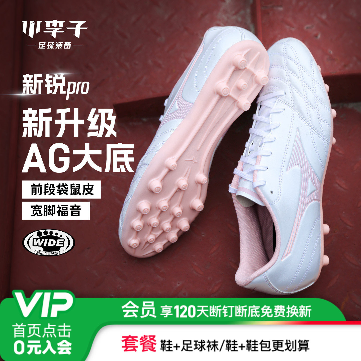 小李子Mizuno美津浓新锐pro 袋鼠皮AG短钉人草训练专用足球鞋男款