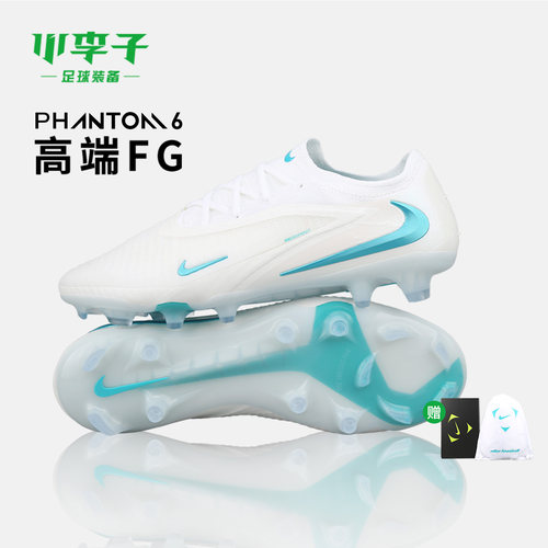 耐克PHANTOMFG长钉足球鞋