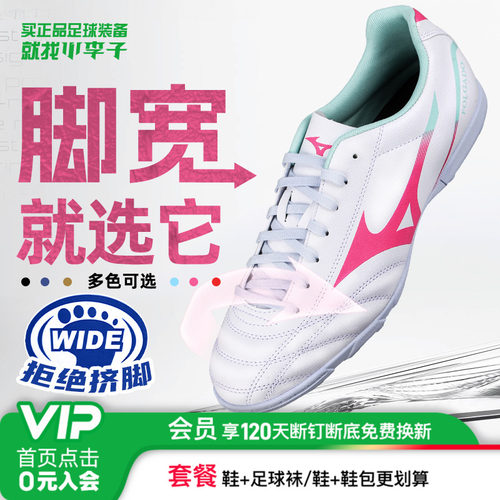 小李子美津浓宽脚AG短钉足球鞋男