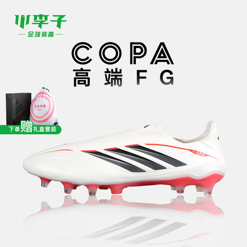 小李子阿迪达斯COPA长钉足球鞋