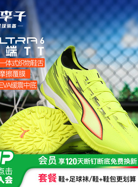 小李子PUMA彪马 ULTRA 6 中端TF碎钉成人足球鞋男108975 01