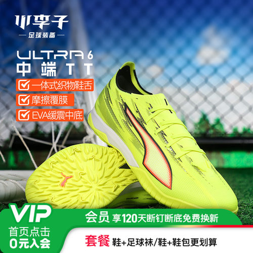小李子彪马ULTRATF碎钉足球鞋