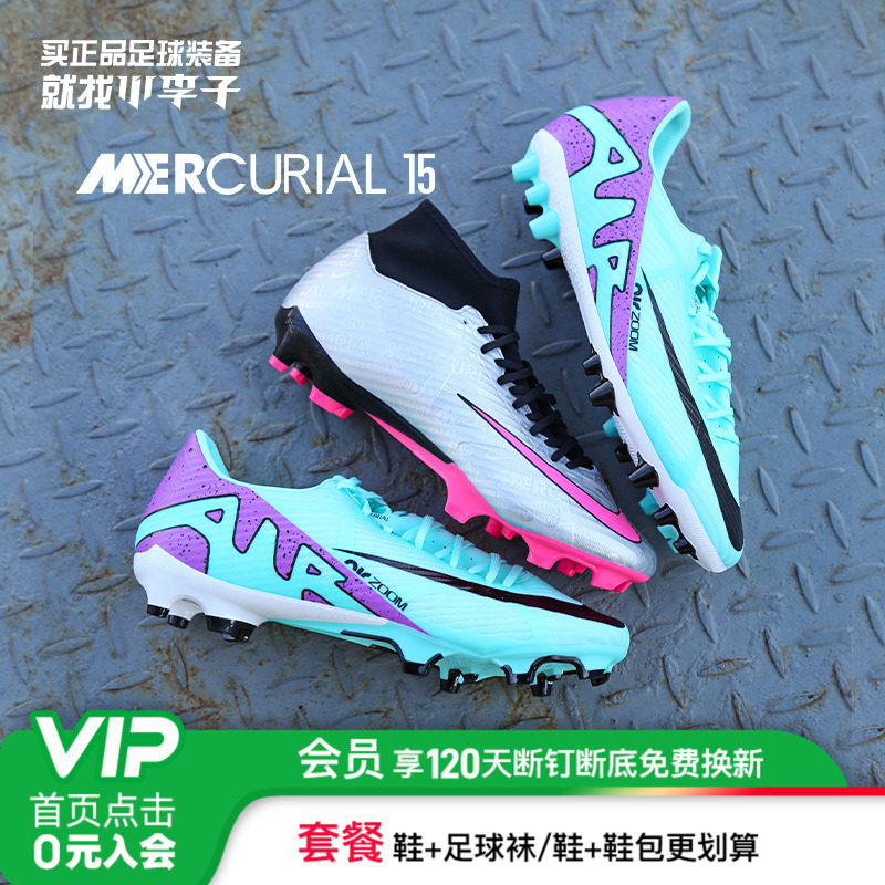 耐克刺客15中端高帮足球鞋