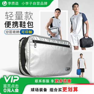小李子李质造足球运动训练装备便捷收纳鞋包手提防泼水足球鞋包