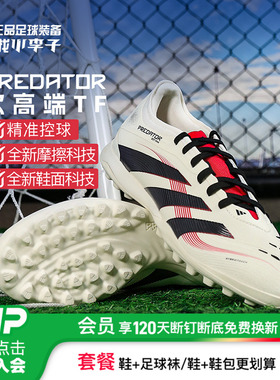 小李子阿迪达斯猎鹰XF50copa碎钉TF短钉人草人草训练男款足球鞋