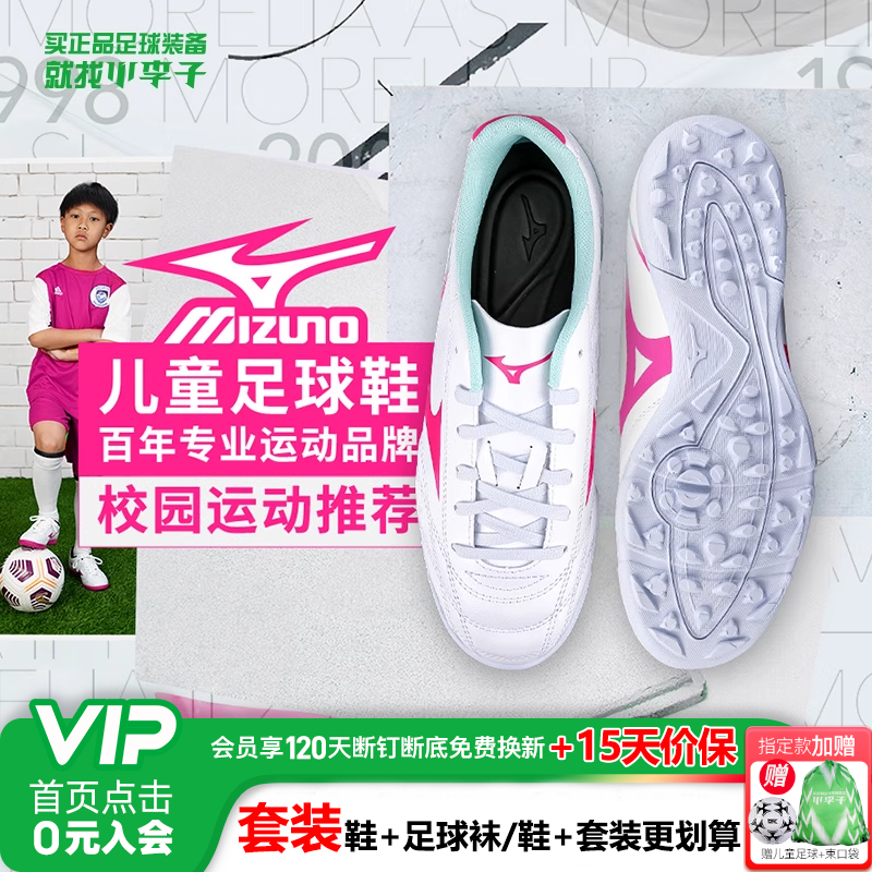 小李子美津浓儿童足球鞋男童TF碎钉小学生专业比赛训练运动鞋女童