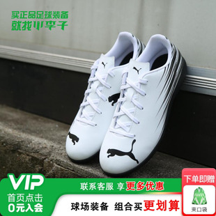 小李子彪马儿童足球鞋男童TF碎钉学生人草训练鞋青少年男孩女孩