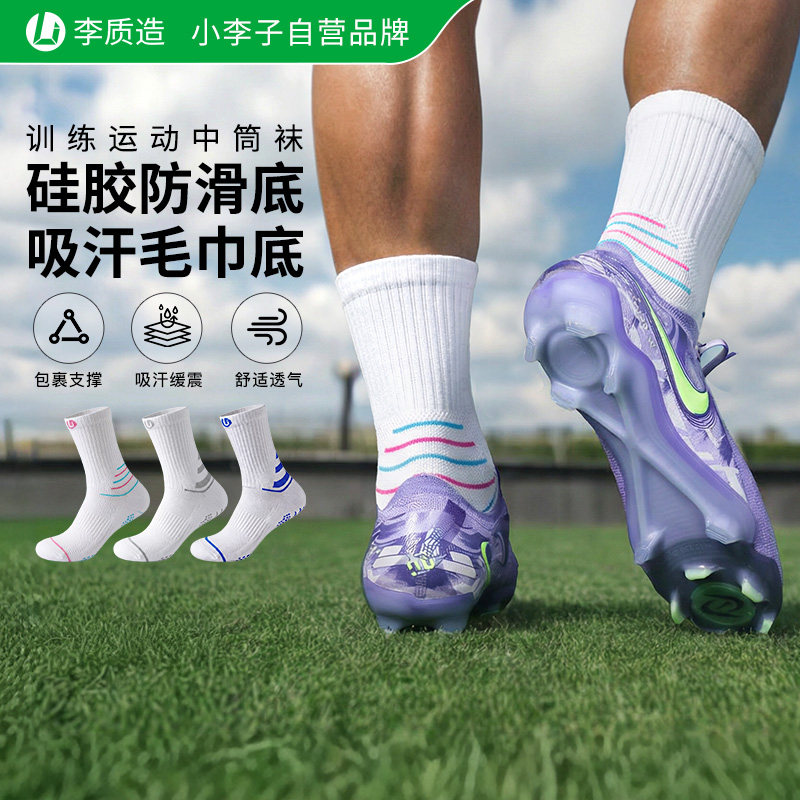 小李子李质造足球袜中筒防滑加厚硅胶毛巾底耐磨透气吸汗搭配袜男,运动/瑜伽/健身/球迷用品,足球袜,淘宝优惠券,粉丝福利购,淘宝优惠卷