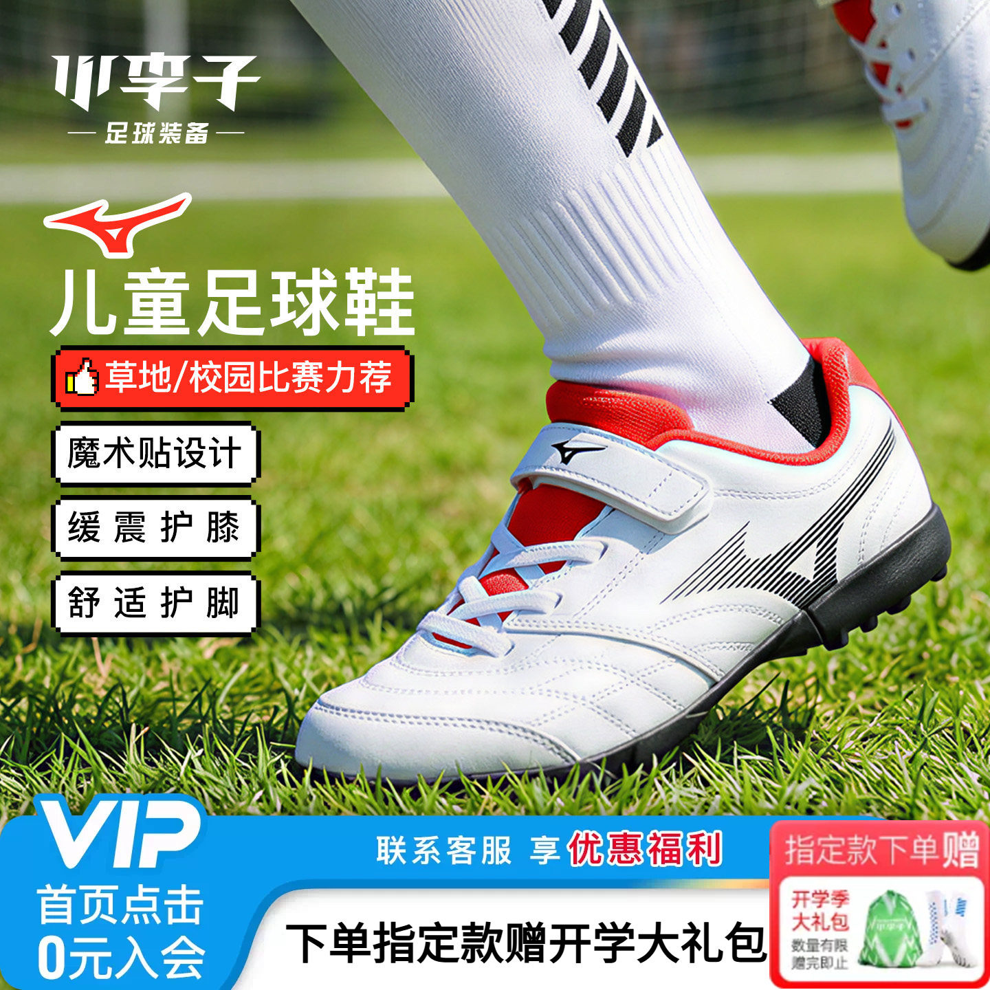 小李子足球美津浓新锐儿童足球鞋男童TF碎钉小学生比赛训练鞋女