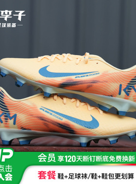 小李子NIKE耐克刺客16中端FG/MG混钉成人训练足球鞋男FQ8377-801