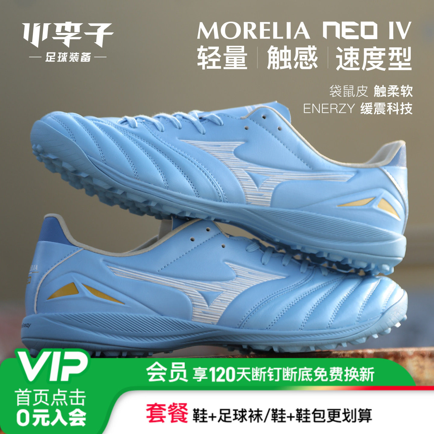 小李子美津浓莫雷拉MORELIA NEO4次顶TF碎钉AG短钉袋鼠皮足球鞋男