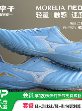 小李子美津浓莫雷拉MORELIA NEO4次顶TF碎钉AG短钉袋鼠皮足球鞋男