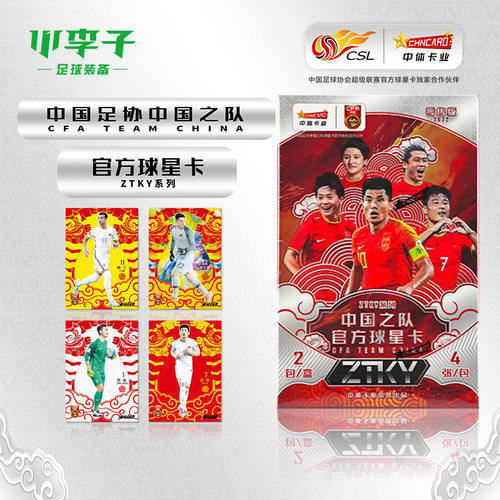 小李子中国之队官方球星卡