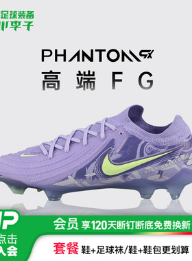 小李子耐克PHANTOM GX II ELITE高端FG足球鞋NU1成人男HF1597-500