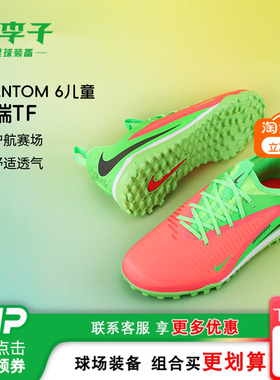 小李子耐克儿童足球鞋PHANTOM6中端TF碎钉哈兰德训练鞋HQ2040-603