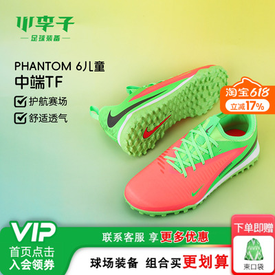 耐克儿童中端TF碎钉足球鞋