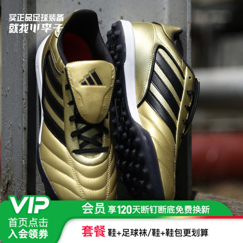 阿迪达斯COPATF碎钉足球鞋成人男
