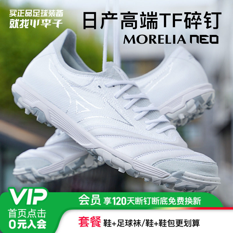 小李子美津浓MORELIAneoβ贝塔碎钉TF袋鼠皮高端日产宽脚足球鞋男,运动鞋new,足球鞋,淘宝优惠券,粉丝福利购,淘宝优惠卷