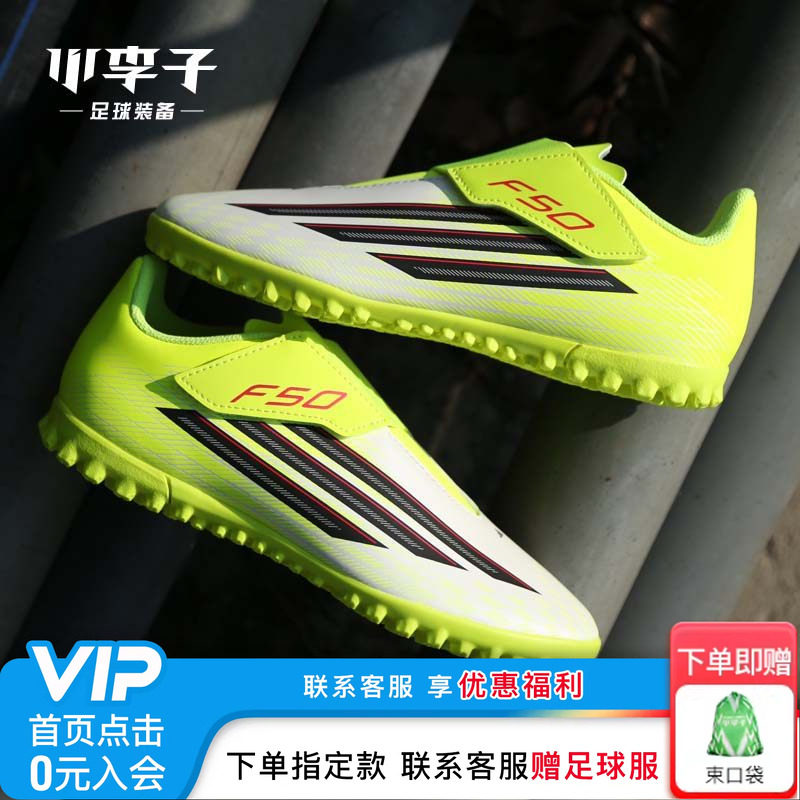 小李子阿迪达斯儿童足球鞋F50TF碎钉训练鞋学生比赛男女孩JS1487