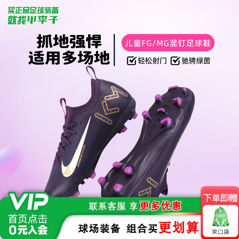 耐克儿童足球男童鞋mg女童训练鞋