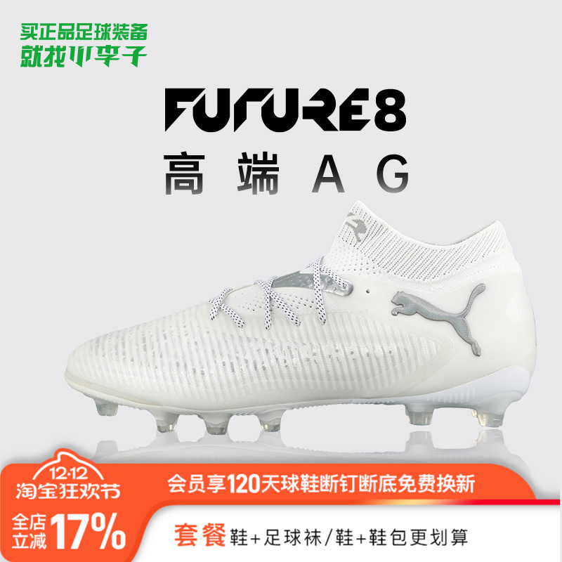 彪马FUTURE高端AG短钉足球鞋