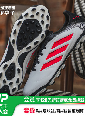 小李子ADIDAS阿迪达斯COPA PURE 3中端AG短钉成人足球鞋男IE1172