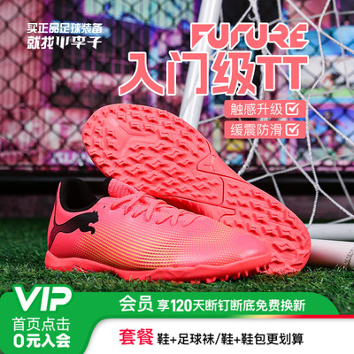 彪马男女FUTURE7入门足球训练鞋