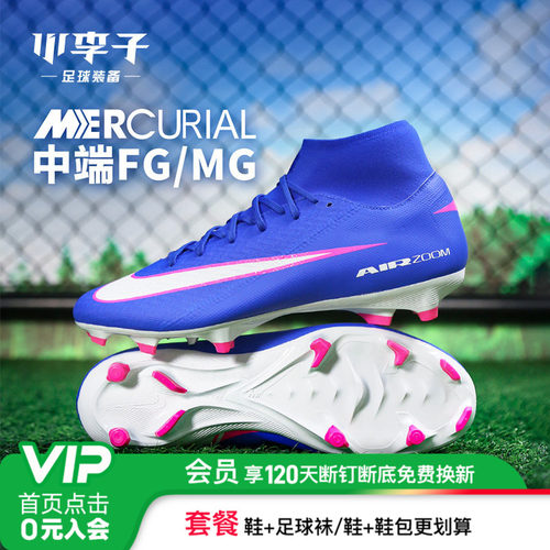 小李子耐克刺客16FGMG混钉