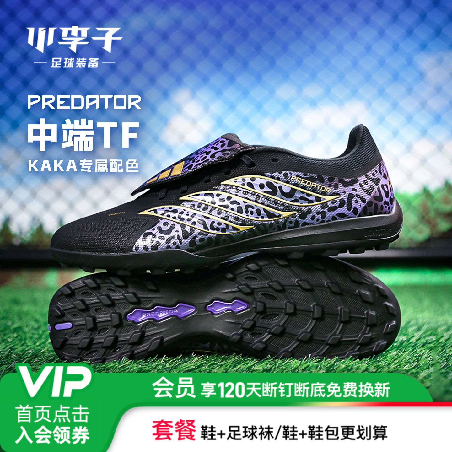 小李子ADIDAS阿迪达斯猎鹰26中端TF碎钉kaka配色足球鞋男款KI5869