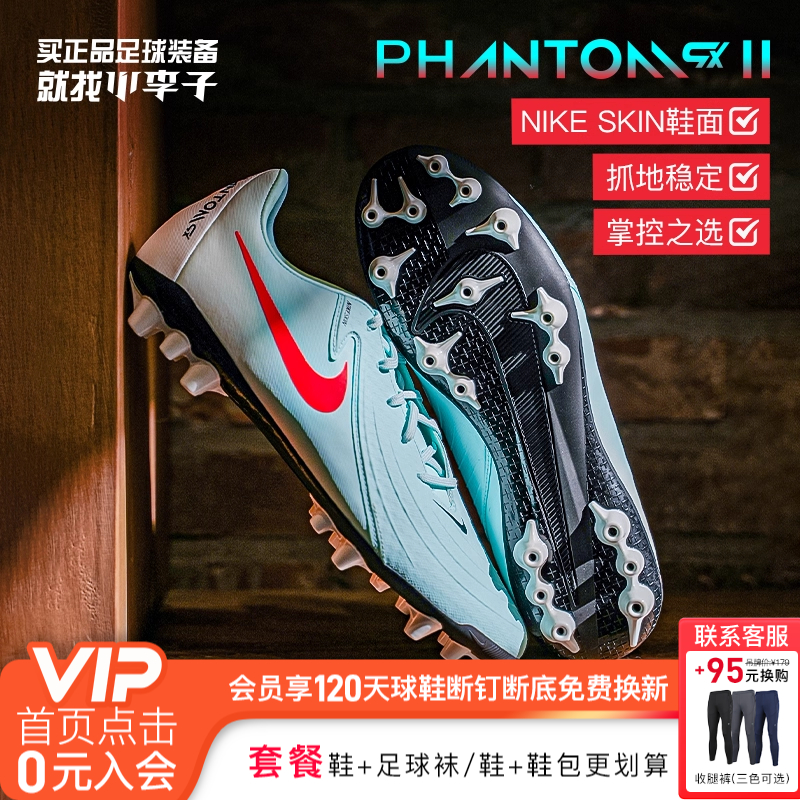 耐克PHANTOMAG短钉足球鞋成人男