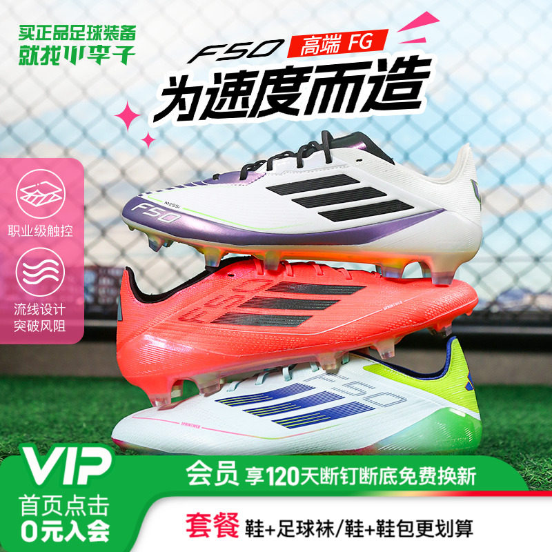小李子阿迪达斯F50 FG高端长钉梅西配色比赛训练足球鞋男IE3191