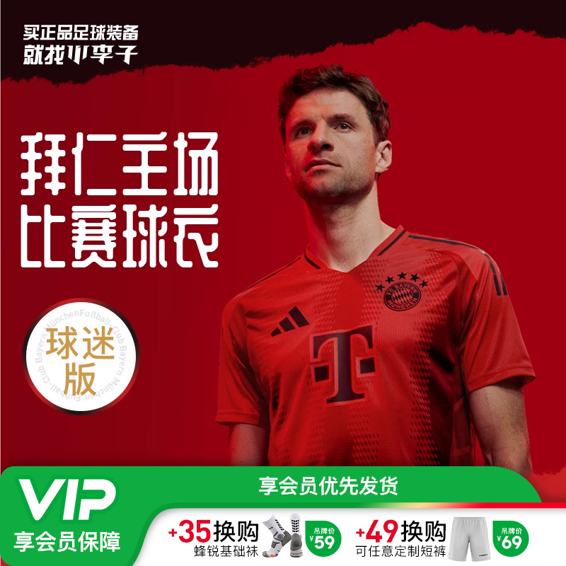 阿迪达斯拜仁慕尼黑球迷版短袖