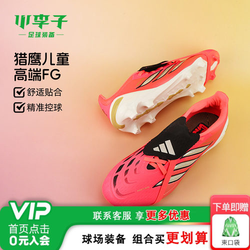 阿迪儿童足球运动鞋小学生训练鞋