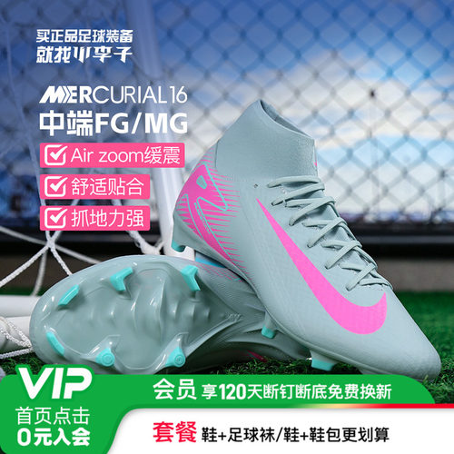 耐克刺客16中端高帮足球鞋