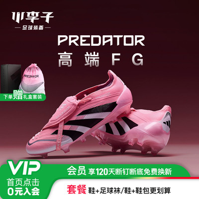 阿迪达斯猎鹰高端足球鞋