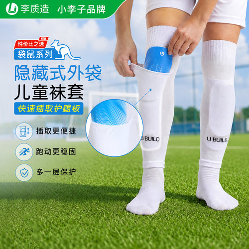 李质造儿童专业儿童足球运动护具