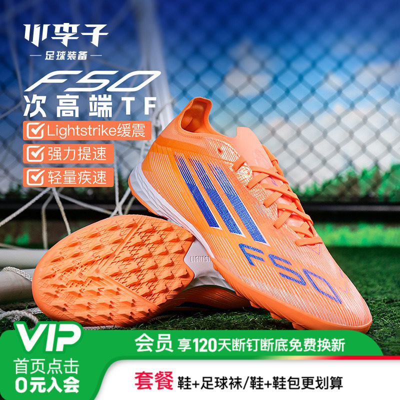 小李子ADIDAS阿迪达斯F50次顶TF碎钉运动训练足球鞋成人男JH7664,运动鞋new,足球鞋,淘宝优惠券,粉丝福利购,淘宝优惠卷