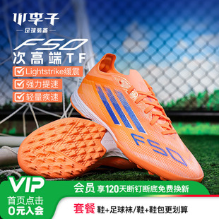 小李子ADIDAS阿迪达斯F50次顶TF碎钉运动训练足球鞋 成人男JH7664