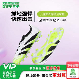 小李子阿迪达斯儿童足球鞋猎鹰MG短钉运动鞋学生男女孩童JI1147
