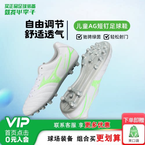 美津浓校园足球鞋儿童男ag短钉