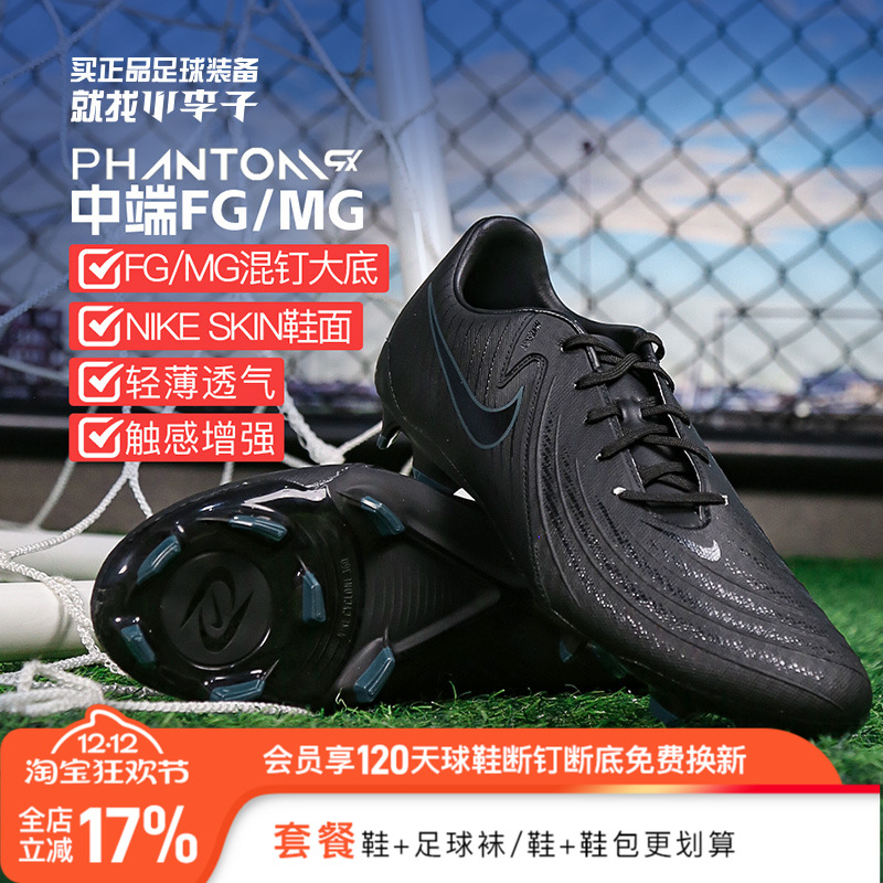 耐克PhantomGX混钉足球鞋成人男