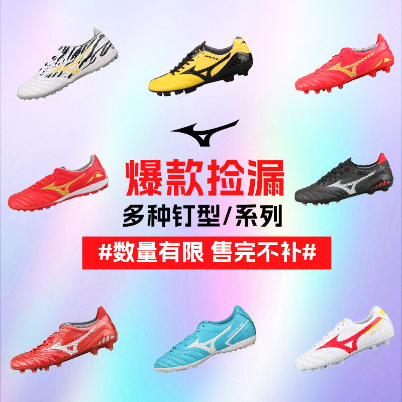 小李子美津浓莫雷拉neo足球鞋训练专用TF碎钉AG短钉人草成人男款