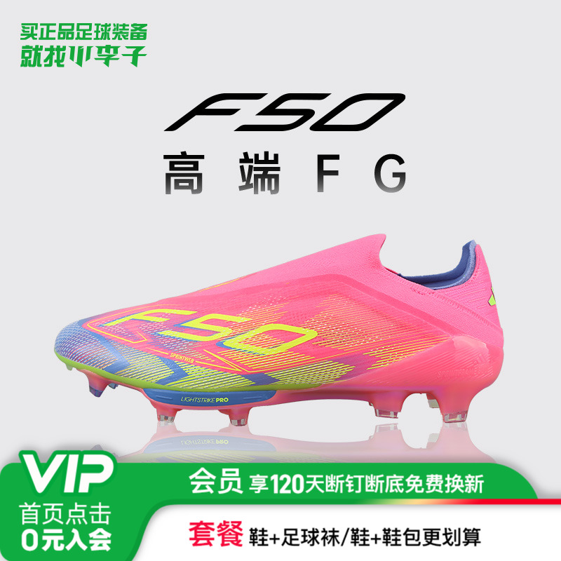 阿迪达斯F50长钉足球鞋