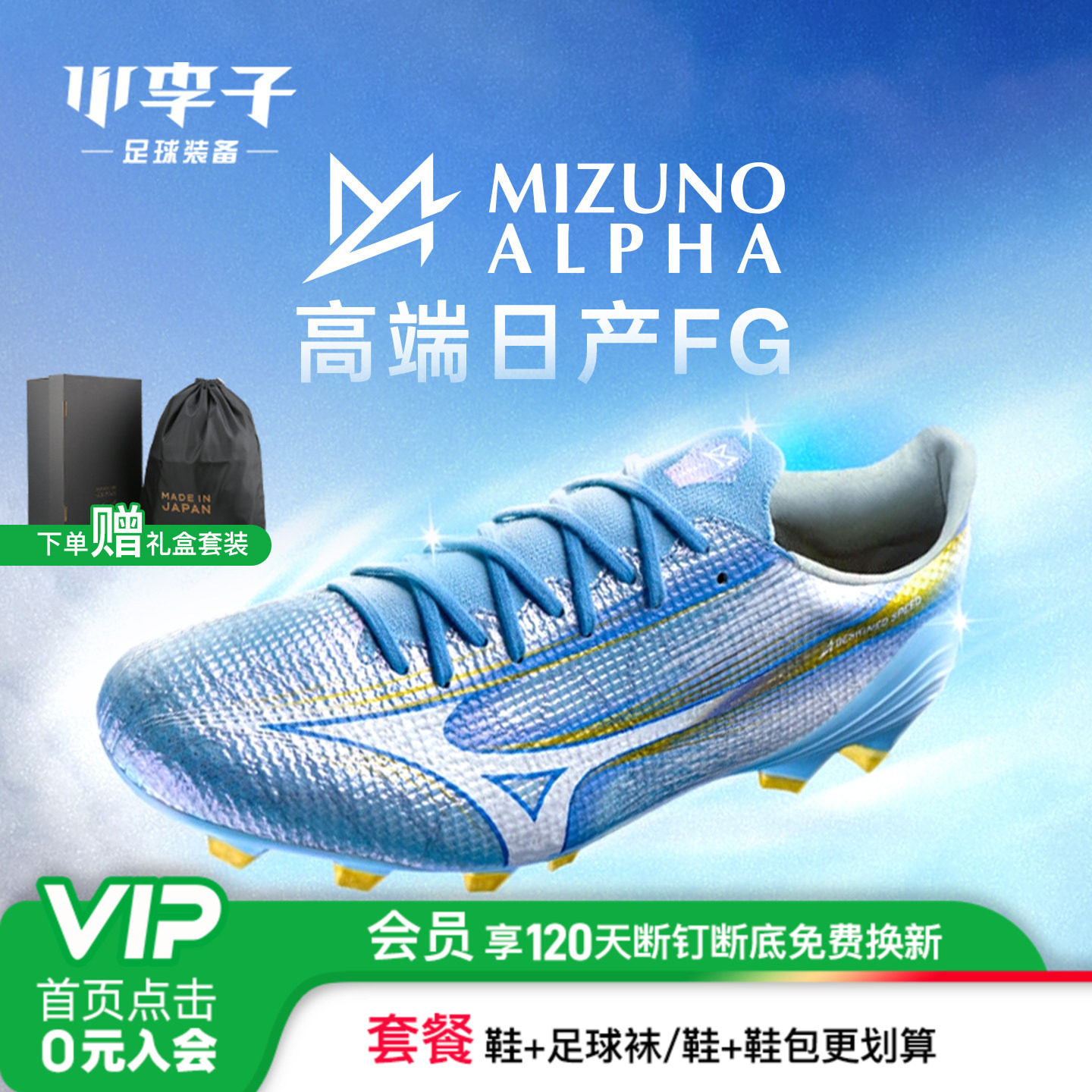 小李子Mizuno美津浓阿尔法α3高端日产FG长钉成人运动足球鞋男