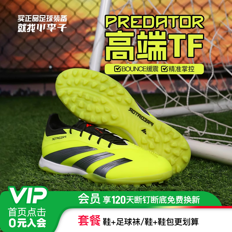 阿迪达斯猎鹰高端TF碎钉足球鞋